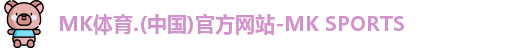 MK体育